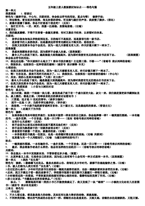 五年级语文上册特色句及修辞手法