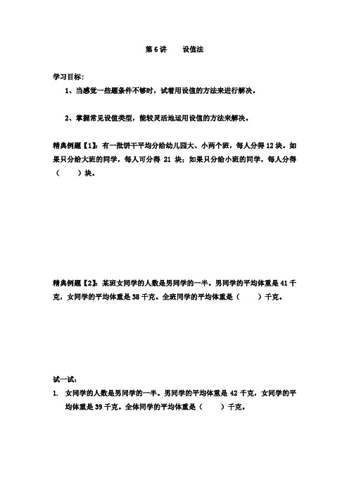 五年级下册数学试题-奥数能力训练：第6讲 设值法(无答案)全国通用