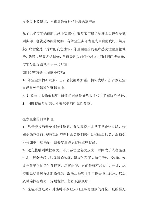 宝宝头上长湿疹,杏璞霜教你科学护理远离湿疹