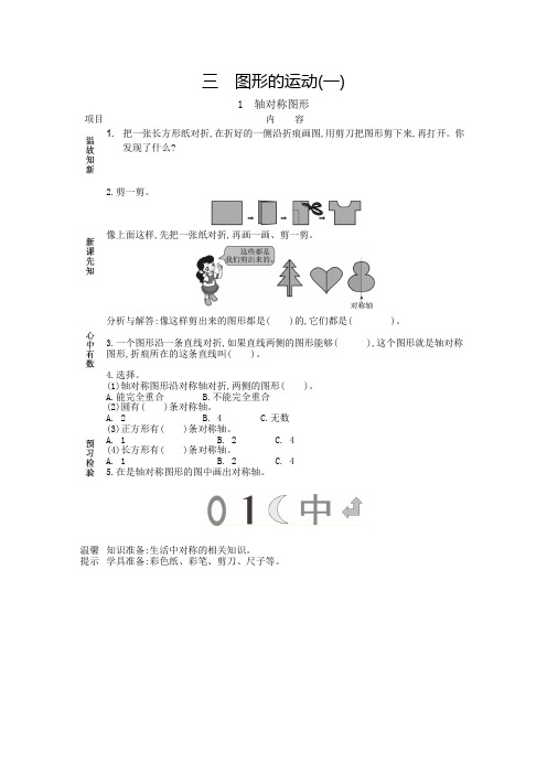 人教版小学数学二年级下册《第三单元 图形的运动(一)：3.1 轴对称图形》学案设计