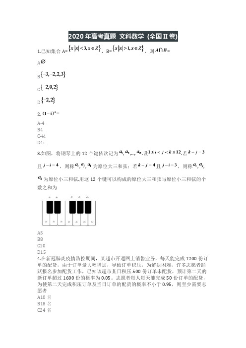 2020年全国2卷 文科数学附答案