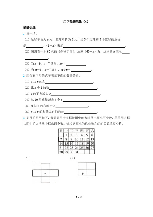 部编人教版小学数学五年级上册《用字母表示数(4)》黄冈小状元