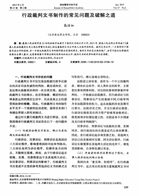 行政裁判文书制作的常见问题及破解之道