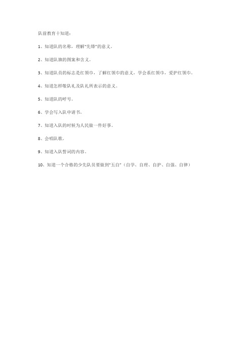 一年级队前教育