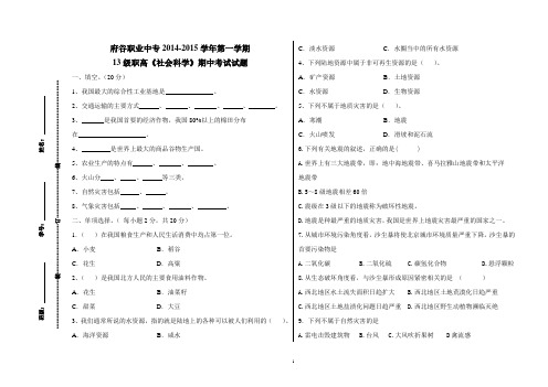 13社会科学中期试题