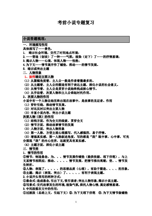 高一语文  考前小说专题复习