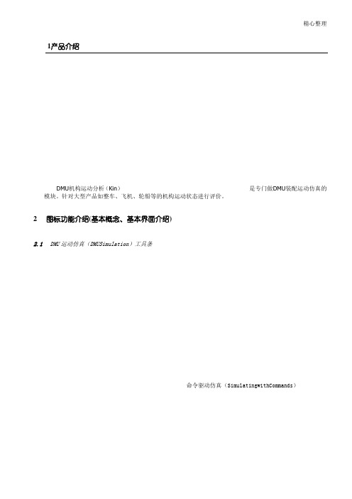 CATIADMU运动分析