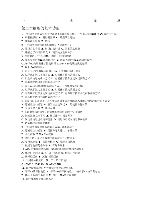 生理学复习题 (1)