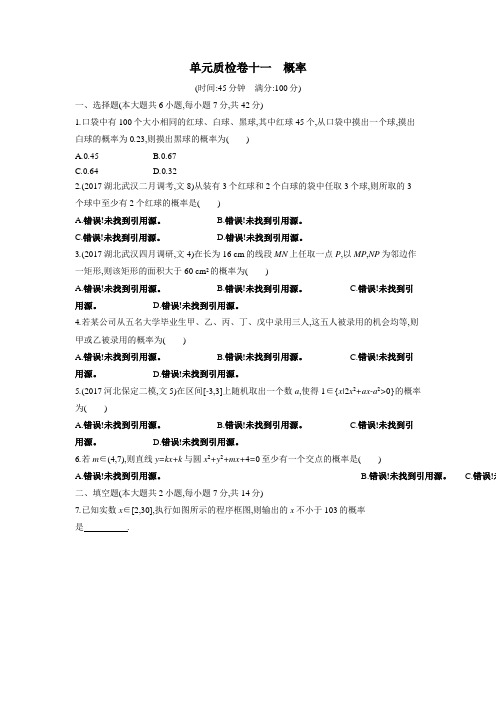 2019高考总复习优化设计1轮文科数学人教B单元质检卷十一 概率(附答案)