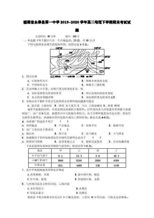 福建省永泰县第一中学2019-2020学年高二地理下学期期末考试试题【含答案】