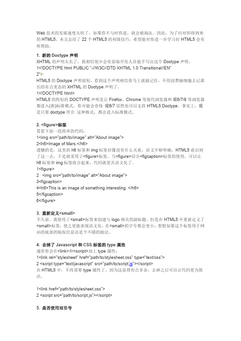 22个HTML5的初级技巧