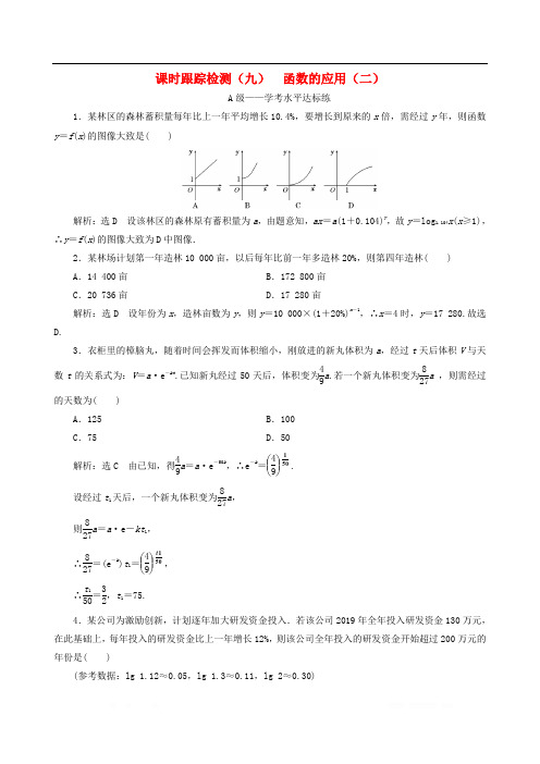 2019-2020学年新教材高中数学课时跟踪检测九函数的应用二新人教B版必修第