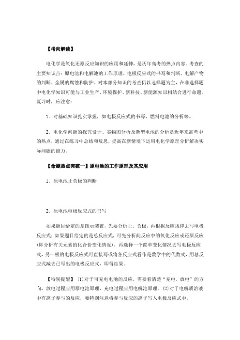 2018年高考化学命题猜想与仿真押题 原电池与电解池(命题猜想) Word版含解析