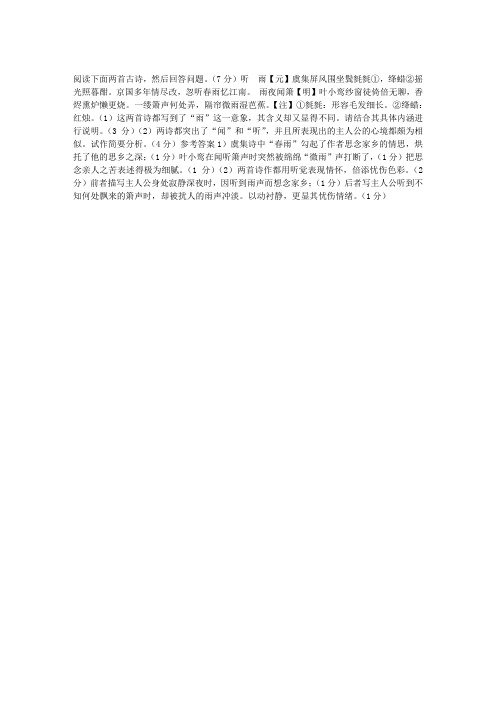 古诗文阅读理解：听 雨(含答案解析)