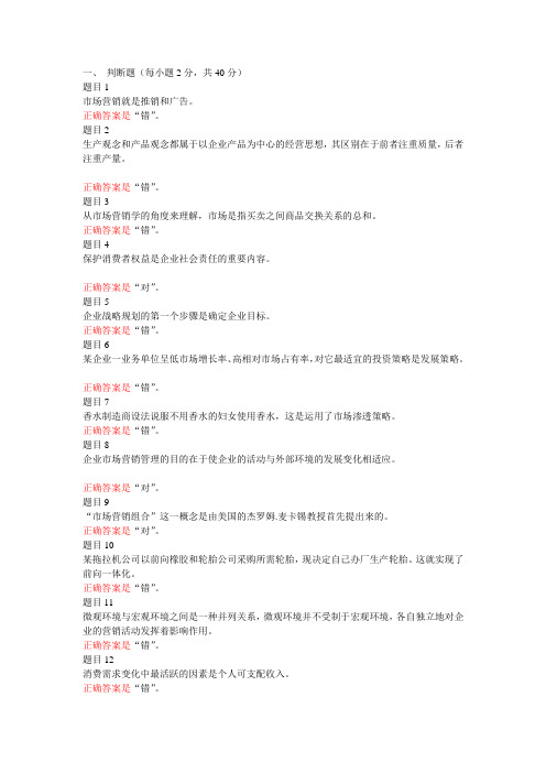 国家开放大学(电大)市场营销学2175网上作业答案