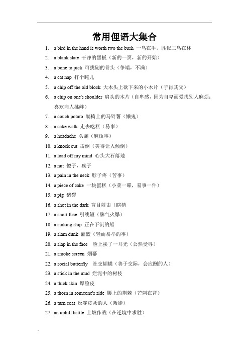 常用英语俚语大集合