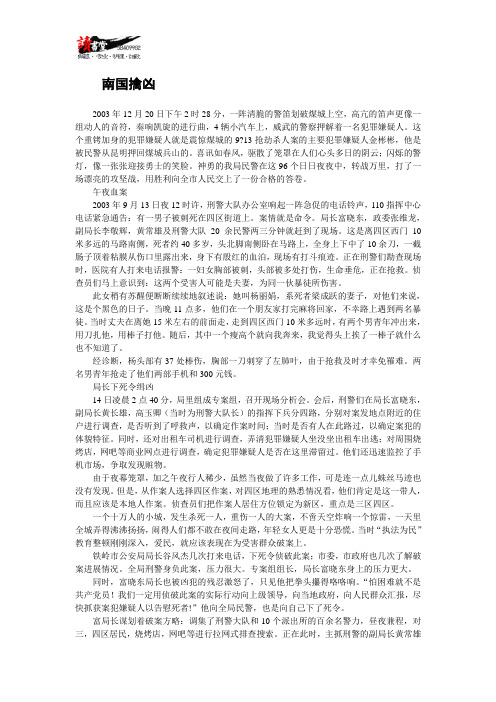 【杀人恶魔落网记】南国擒凶
