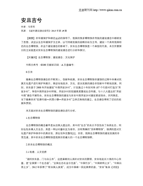 安且吉兮