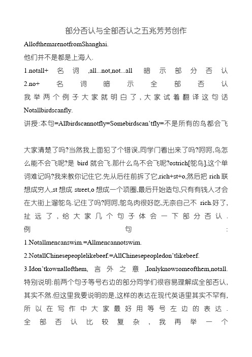 部分否定和全部否定的讲解