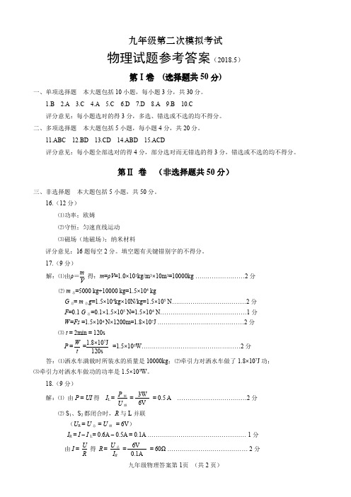 2018二模答案——高新