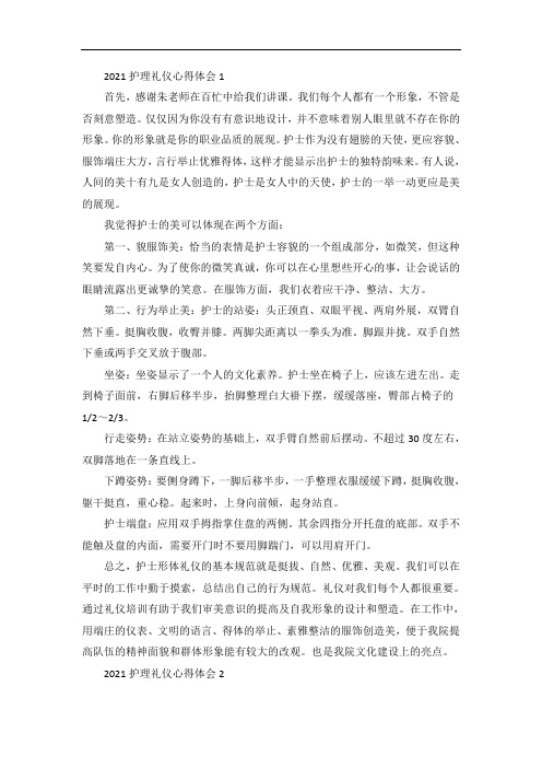 护理礼仪心得体会