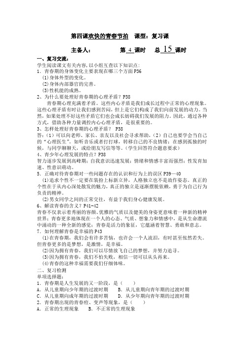 新人教版七年级思想品德上册第四课复习课导学案