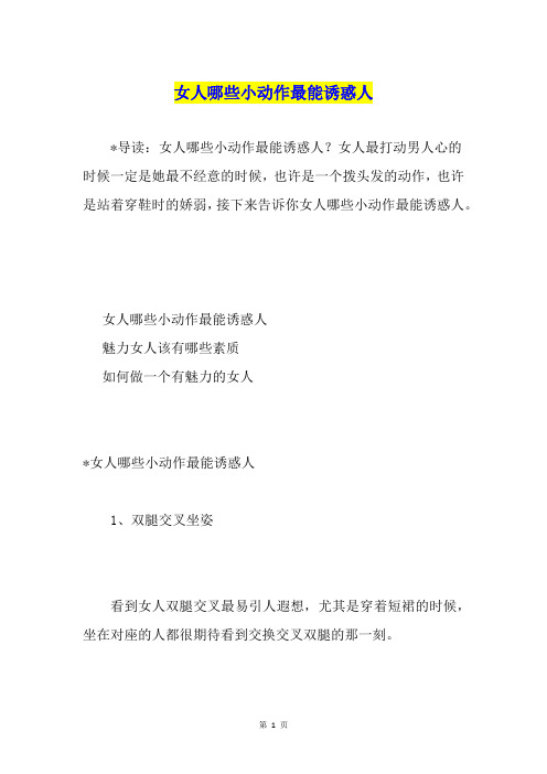 女人哪些小动作最能诱惑人