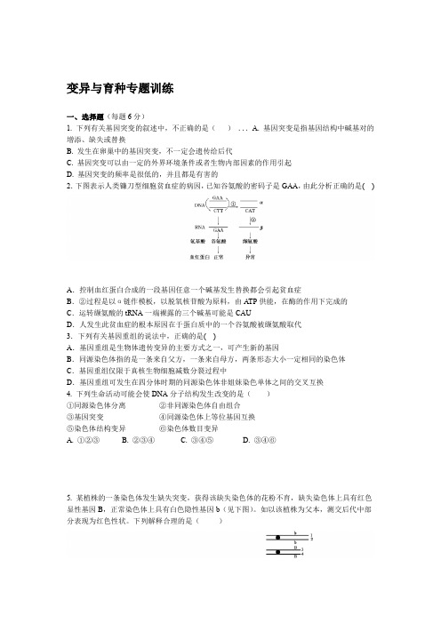 完整版变异与育种专题训练含答案及试卷分析