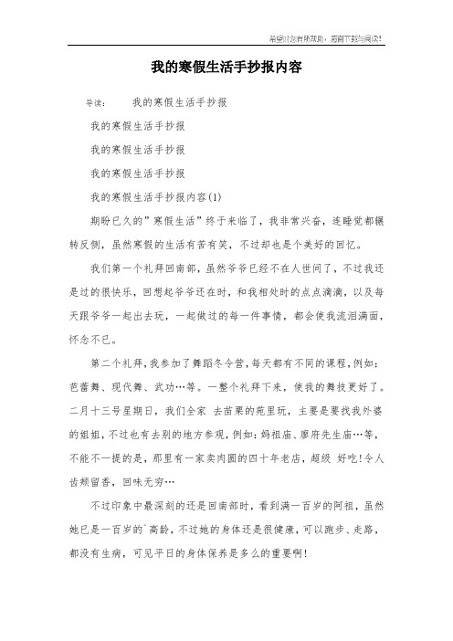 我的寒假生活手抄报内容