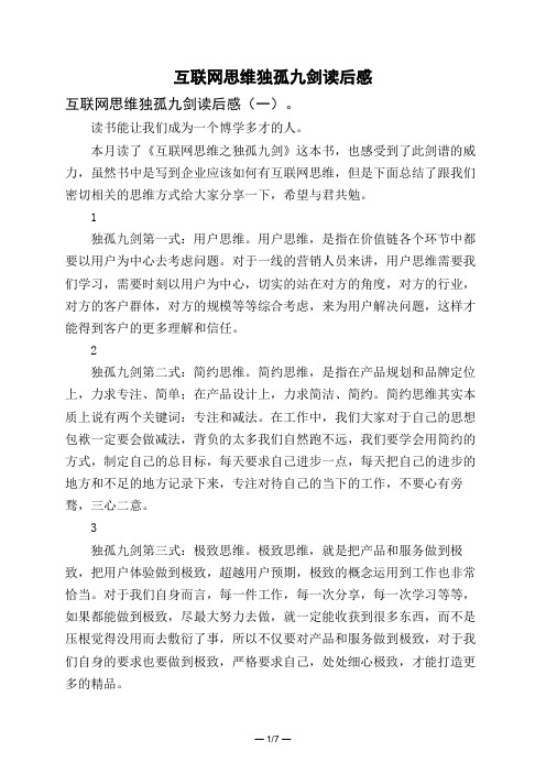 互联网思维独孤九剑读后感