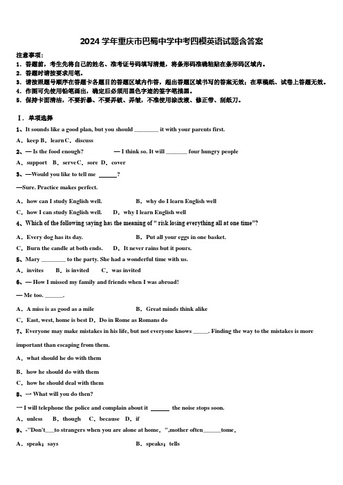 2024学年重庆市巴蜀中学中考四模英语试题含答案