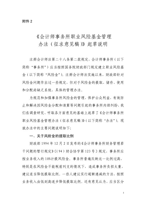 会计师事务所职业风险基金管理