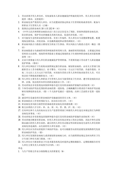 (完整版)职业卫生考试题