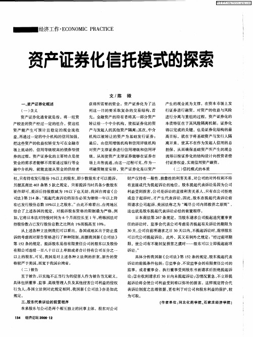 资产证券化信托模式的探索