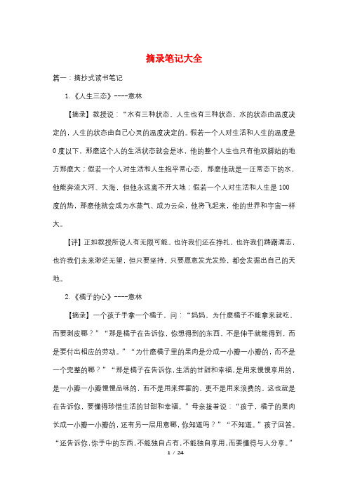 摘录笔记大全
