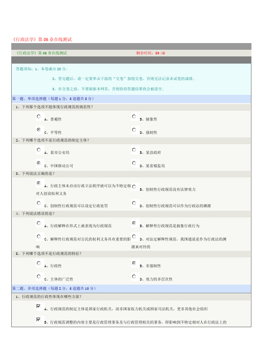 《行政法学》第06章在线测试