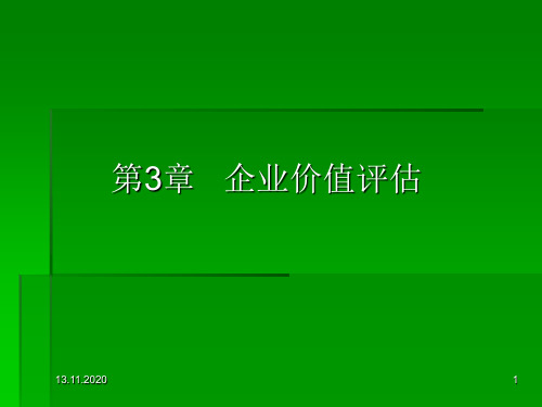 资产评估学讲义第三章1PPT课件