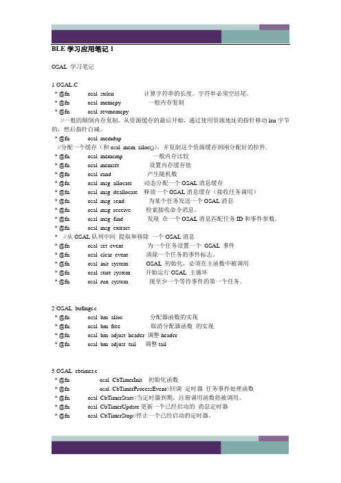 BLE学习应用笔记整理
