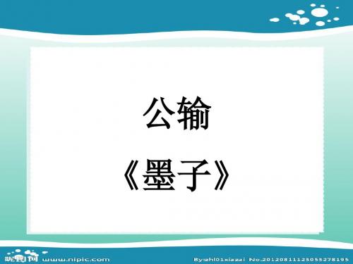 公输
