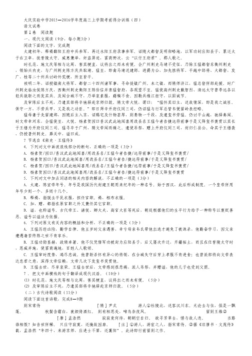 黑龙江省大庆实验中学高三考前得分训练(四)语文试卷.pdf