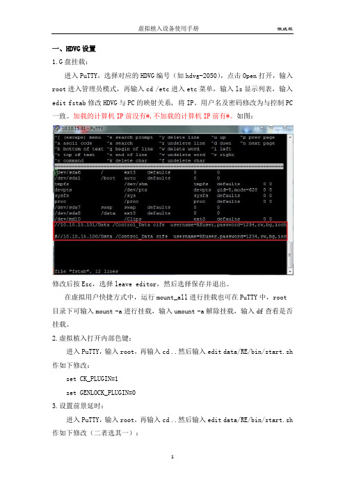 虚拟植入设备使用手册(傲威版)
