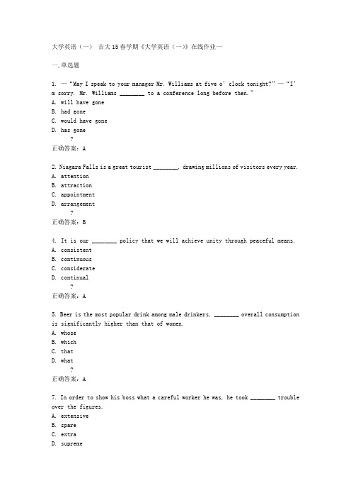 吉大15春学期《大学英语(一)》在线作业一答案