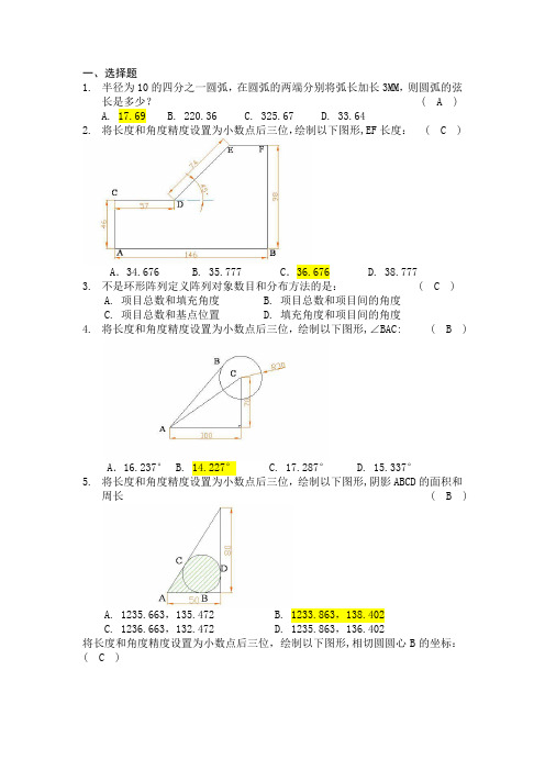CAD考试认证练习题-带答案