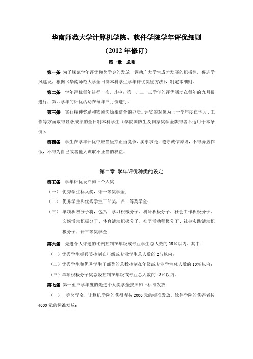 计算机学院、软件学院2010级学年评优细则