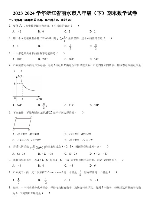 2023-2024学年浙江省丽水市八年级(下)期末数学试卷 (含详解)