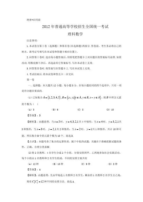 2012年高考数学新课标理解析版