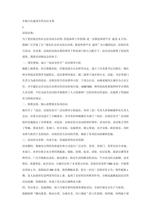 乡镇文化建设年终总结3则.docx