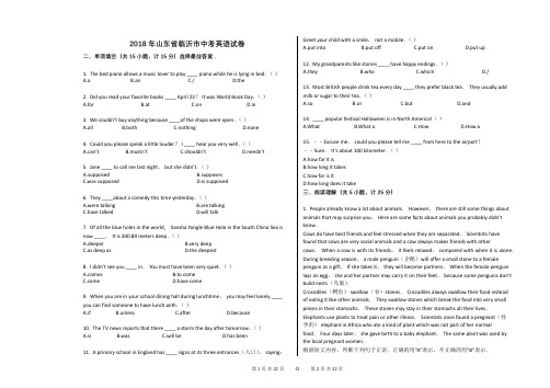 2018年山东省临沂市中考英语试卷真题(含答案)