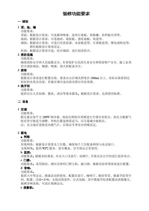 装修功能要求