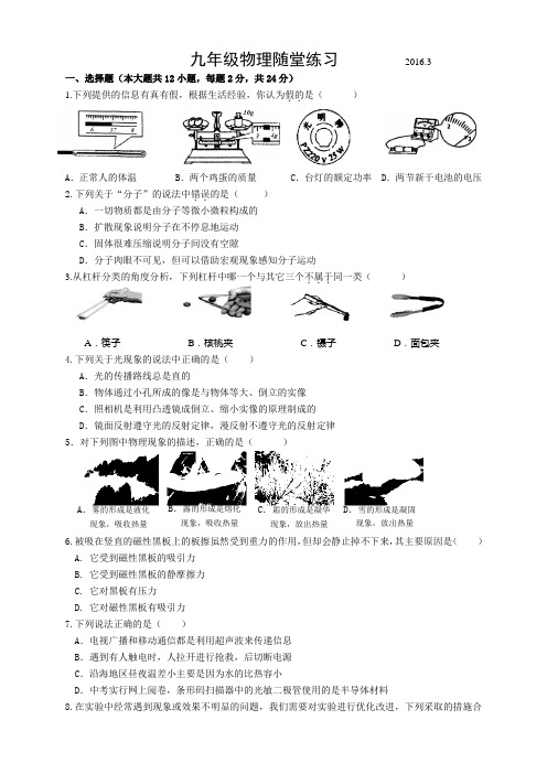 江苏省扬州市江都国际学校年度九年级物理第二学期第一次月考考试